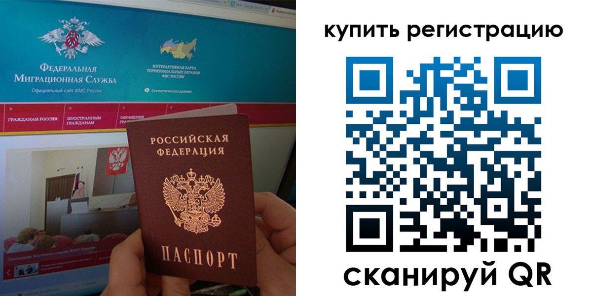 прописка паспорт в Орле