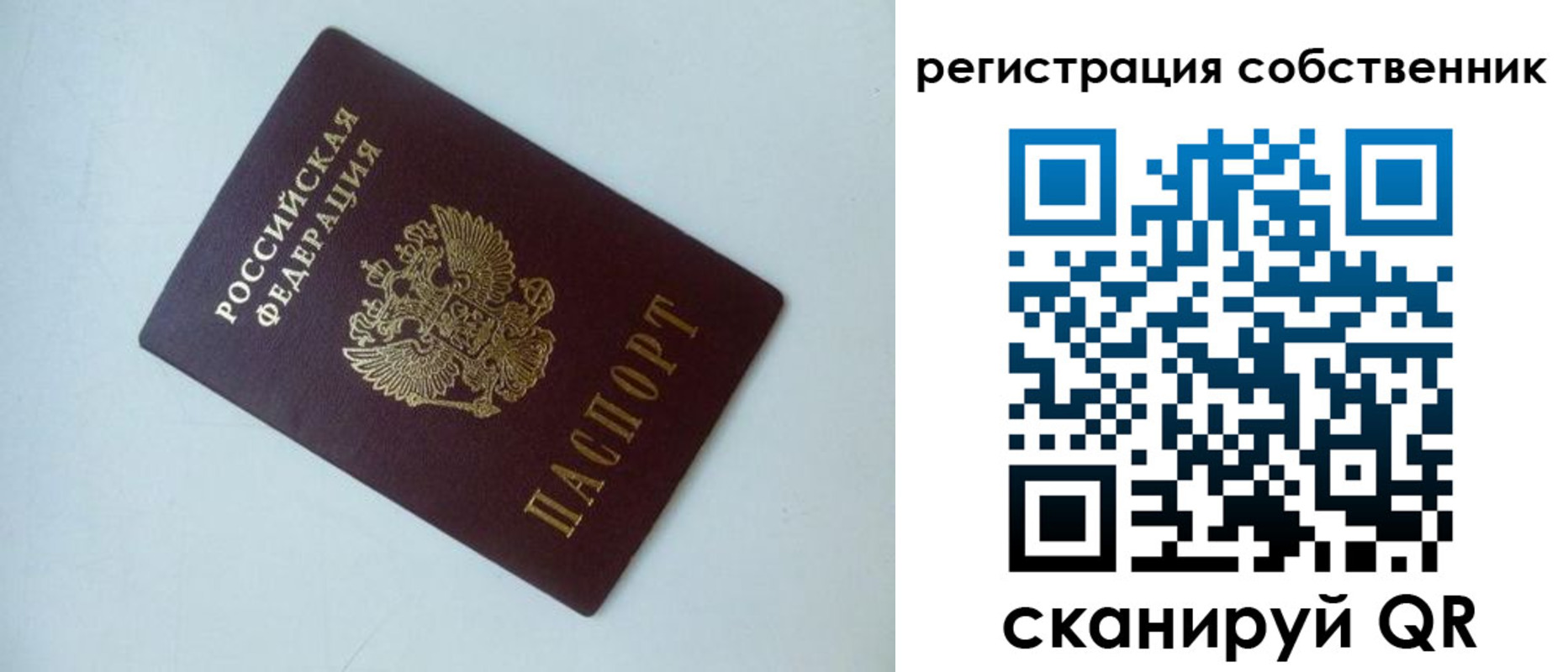 временная регистрация для всех в Орле