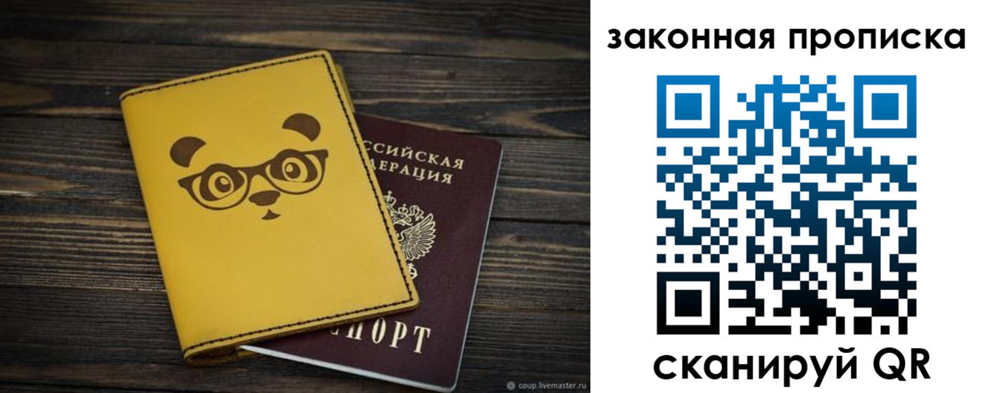 временная регистрация купить в Орле